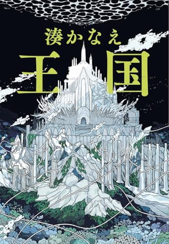王国 | カーリル